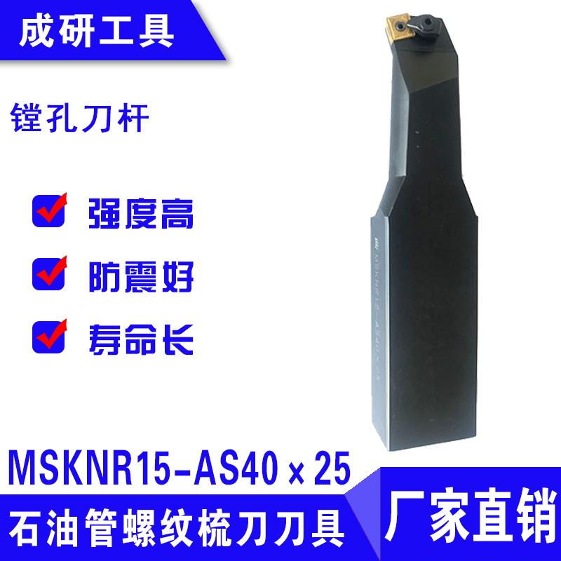 MSKNR15-AS4025