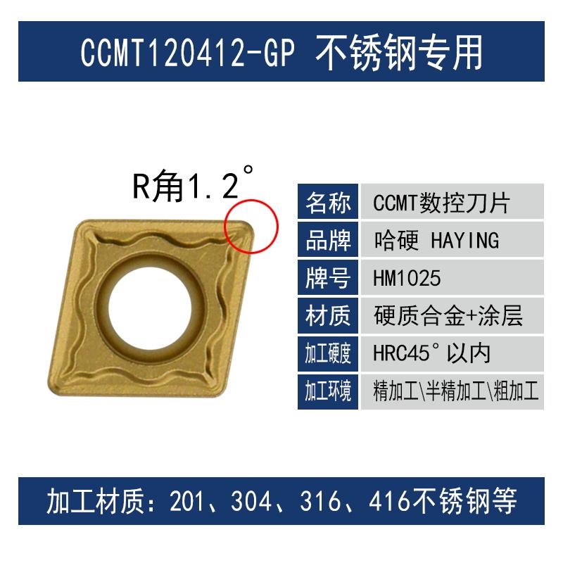 CCMT120412GP HM1025ר