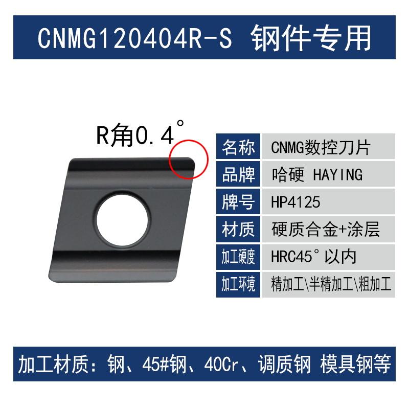 CNMG120404R-S HP4125ּר